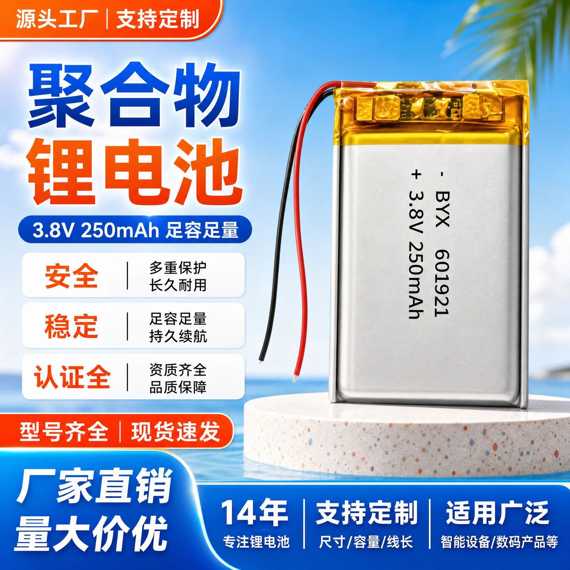 601921 Polymer Lithium Battery Fully Certified 3.8V for Night Light, Smart Bracelet, Face Cleansing Device