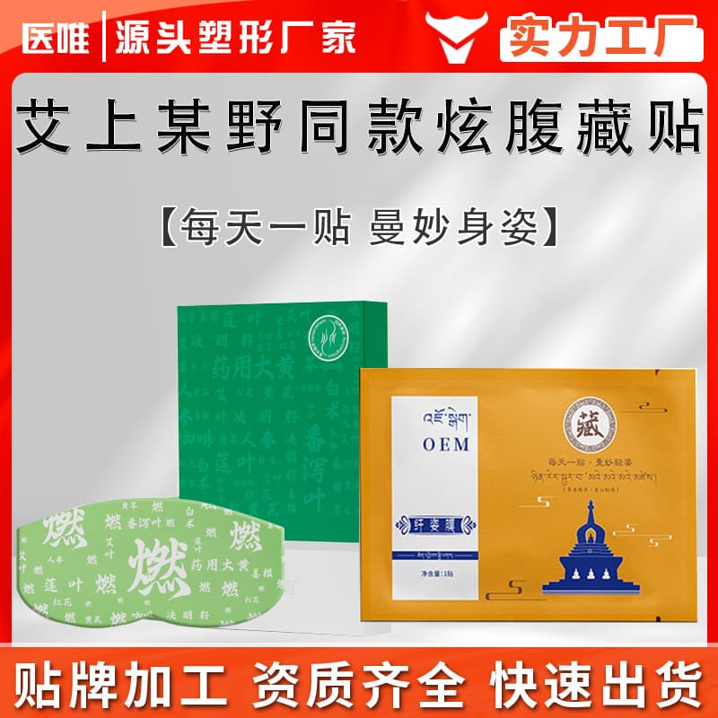 Slim shape herbal energy patch alkaline weight reduction belly firming shaping slimming navel flash belly patch