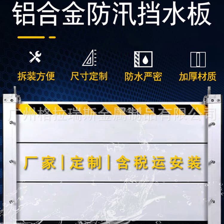 Mobile aluminum alloy flood control panels, rodent and flood barriers for underground garages and shopping malls, stainless steel water stoppers