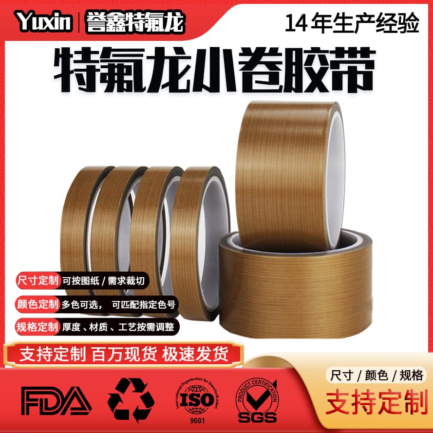 Yuxin PTFE Tape High Temperature Resistant Heat Insulation High Temperature Adhesive Tape Sealing Machine Teflon High Temperature Heat Resistant Adhesive Backed Special