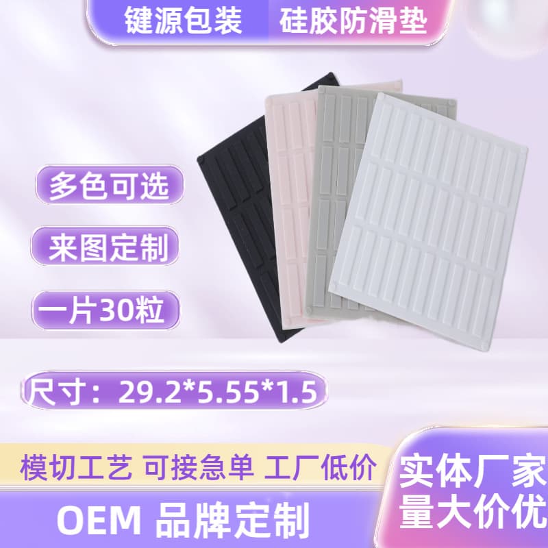 30pcs Keyboard Feet Anti-Slip Silicone Self-Adhesive Backing Shock Absorption Wear-Resistant Pads 29.2*5.55*1.5mm Factory Wholesale