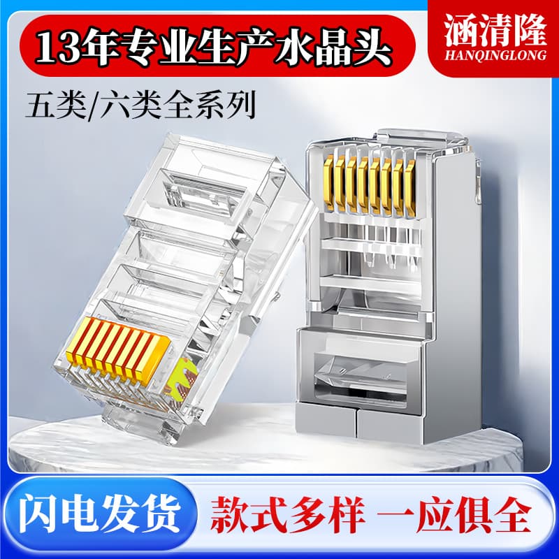 Cat5e/Cat6 Gold-Plated Network RJ45 Through-Hole Pure Copper Shielded Gigabit Ethernet Connectors
