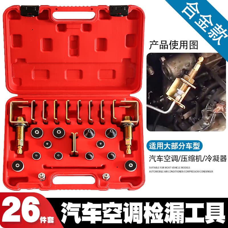 Car air conditioner leak detection and leak detection tool plugging and testing leak detection cone plug leak detector test instrument box