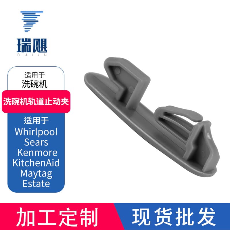 WP8565925 Dishwasher Rack Rail Stop Clip, Upper Replacement Part