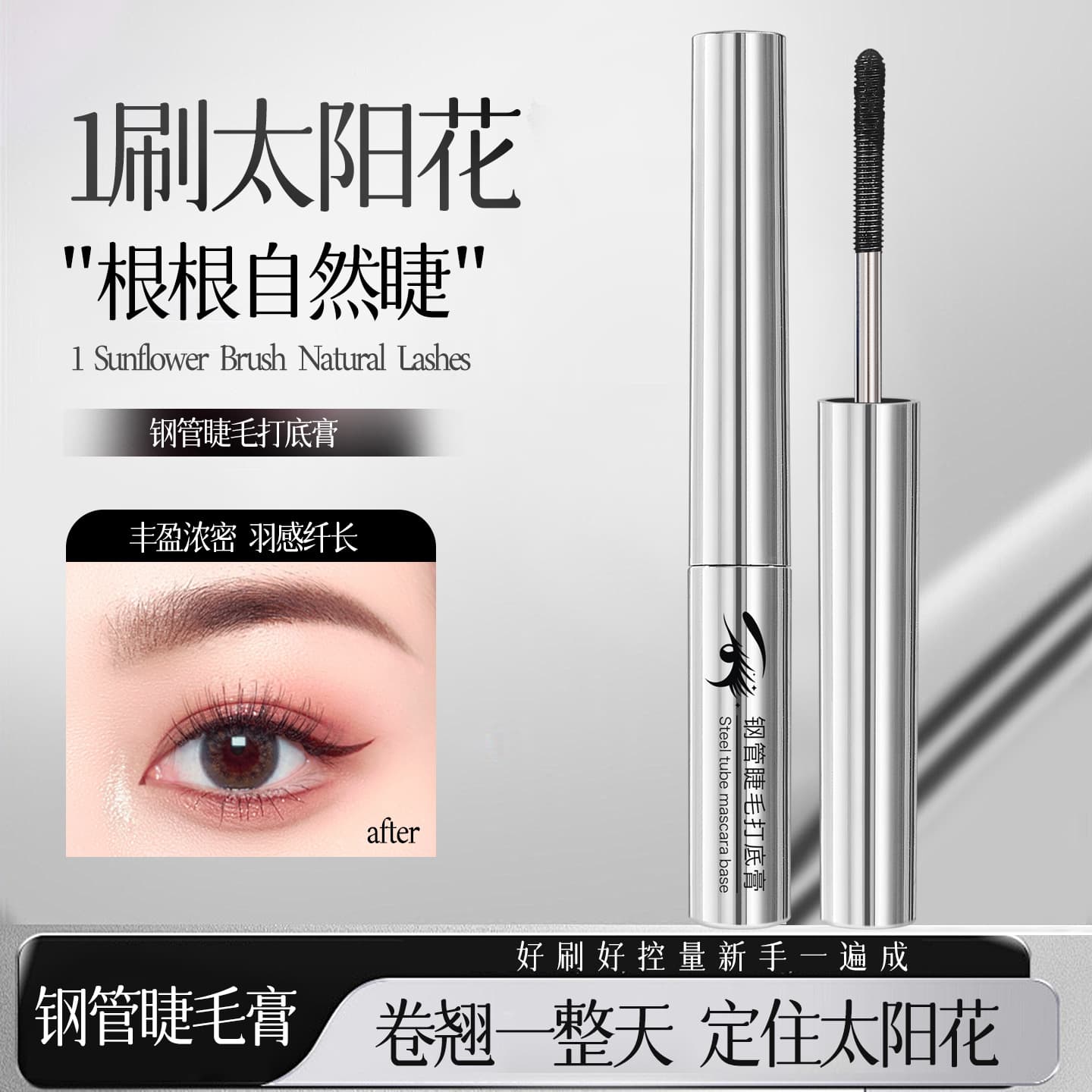 Cross-Border Hot Selling Small Silver Tube Mascara Smudge-Proof Long-Lasting Curling Voluminous Spiral Brush Primer