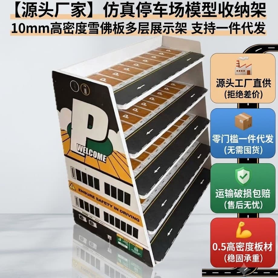 PVC Foam Board Hard PVC Plastic Sheet Five-Layer Car Model Storage Display Stand Assembly