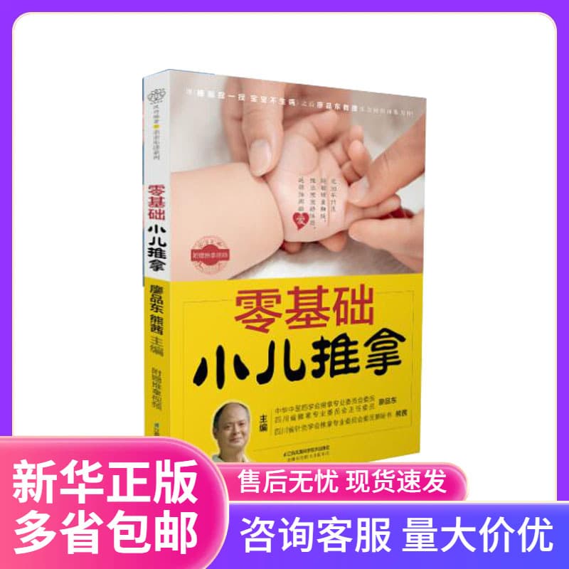 Pediatric massage for beginners - Bookuu.com