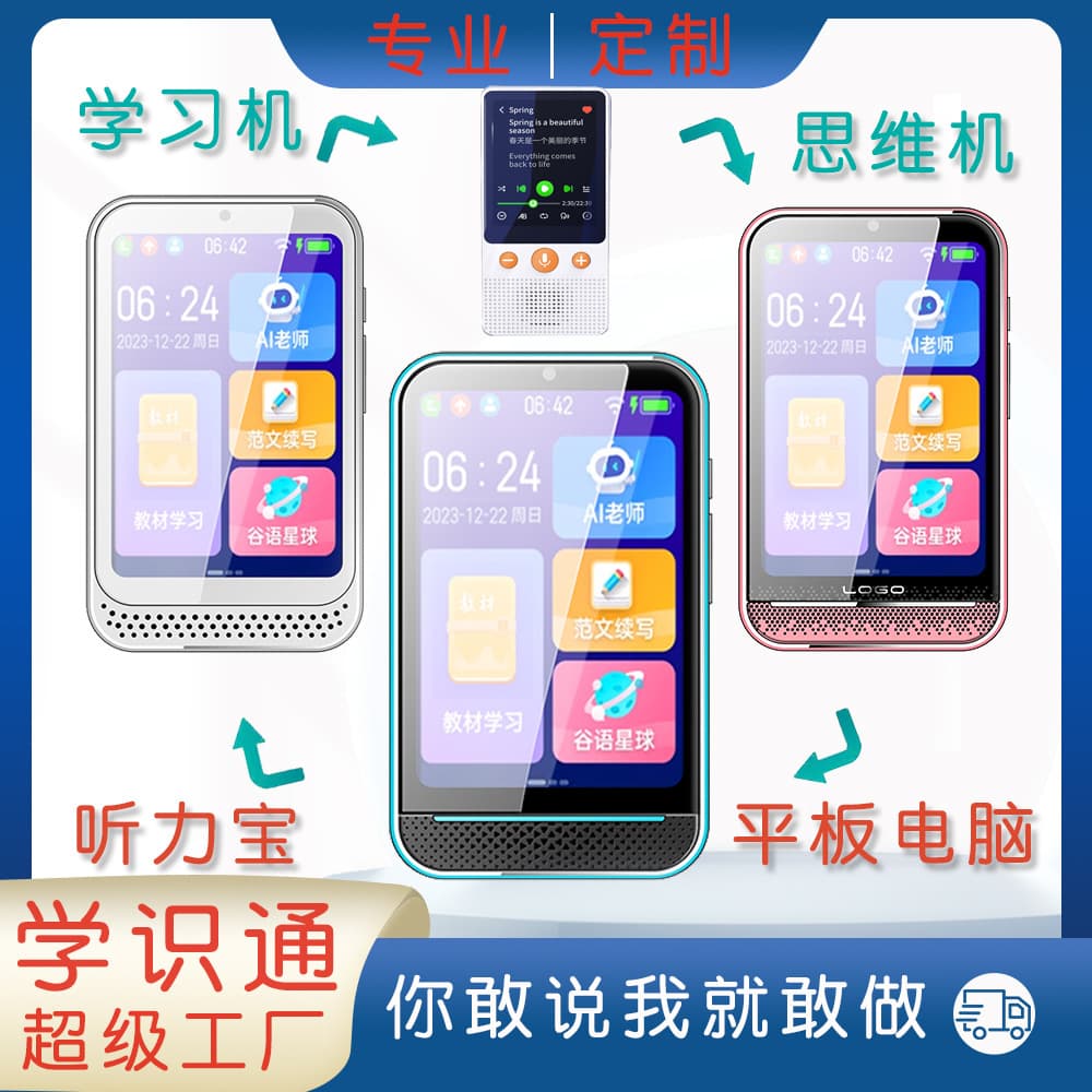Pocket Learning Machine, Hearing Power Smart English Learning Tool Factory, Repeater, Customized Wholesale for Primary, Secondary and Higher Education