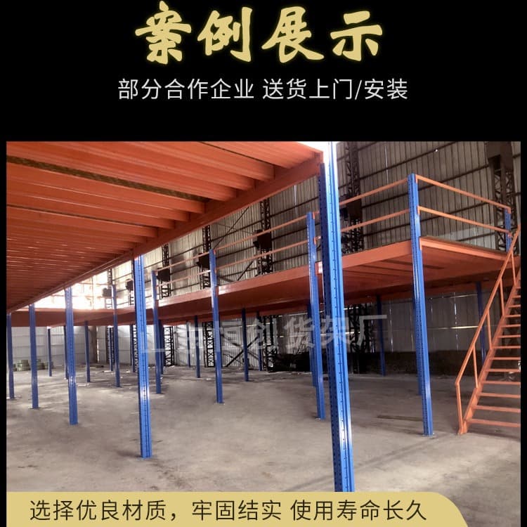 Manufacturer of heavy-duty storage racks, mezzanine racks, two-level modular warehouse racks, steel structure mezzanine platform racks.