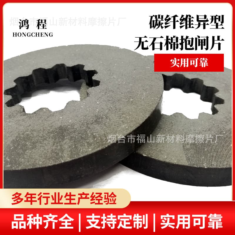 Direct supply from manufacturer, carbon fiber special-shaped asbestos-free brake linings, industrial engineering special-shaped brake pads