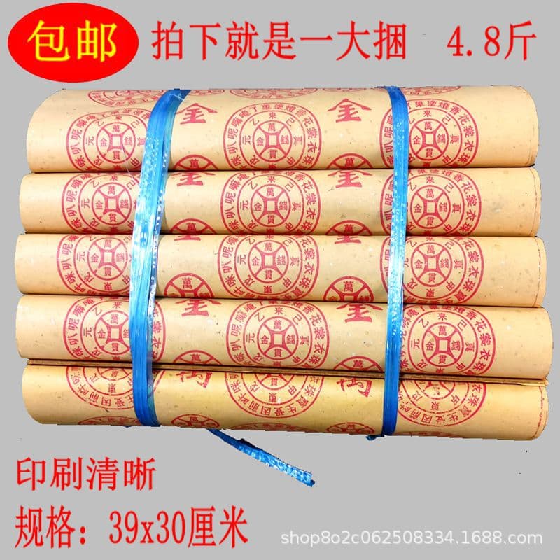 Large bundle 4.8 jin, myriad strings of hell money, yellow paper joss paper, yuanbao paper gold bars, winter clothing burning paper supplies