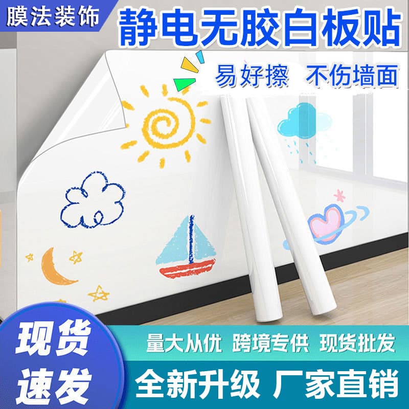 Wholesale Removable Whiteboard Wall Sticker, Thickened Erasable Static Whiteboard Film for Home Teaching and Children's Doodle Drawing