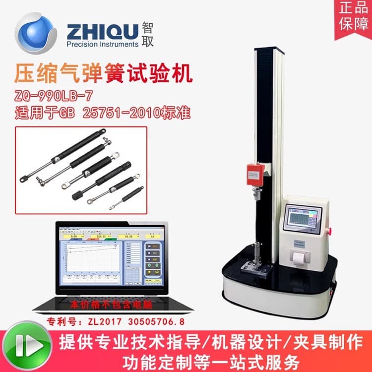 ZQ-990LB-7 Compression Air Spring Tension and Compression Testing Machine Support Rod Pneumatic Spring Thrust Detector