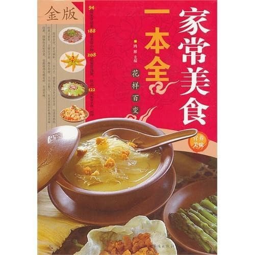 Authentic Home Cooking Delights Platinum Edition 9787511333568 China Overseas Chinese