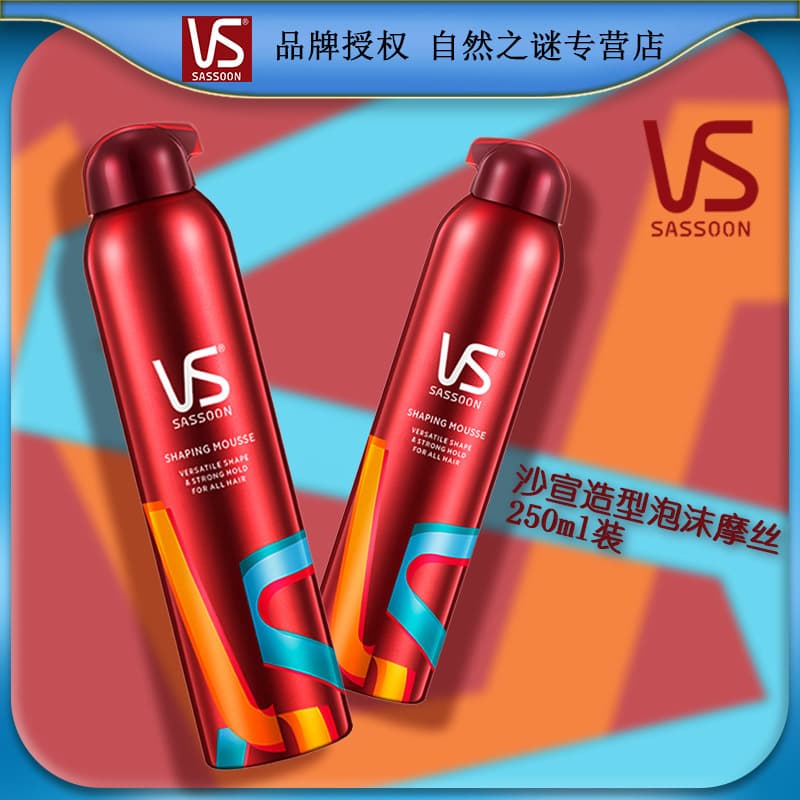 Factory-Licensed Sassoon Styling Foam Mousse 250ml for Men and Women, Hair Styling, Wholesale Dropshipping
