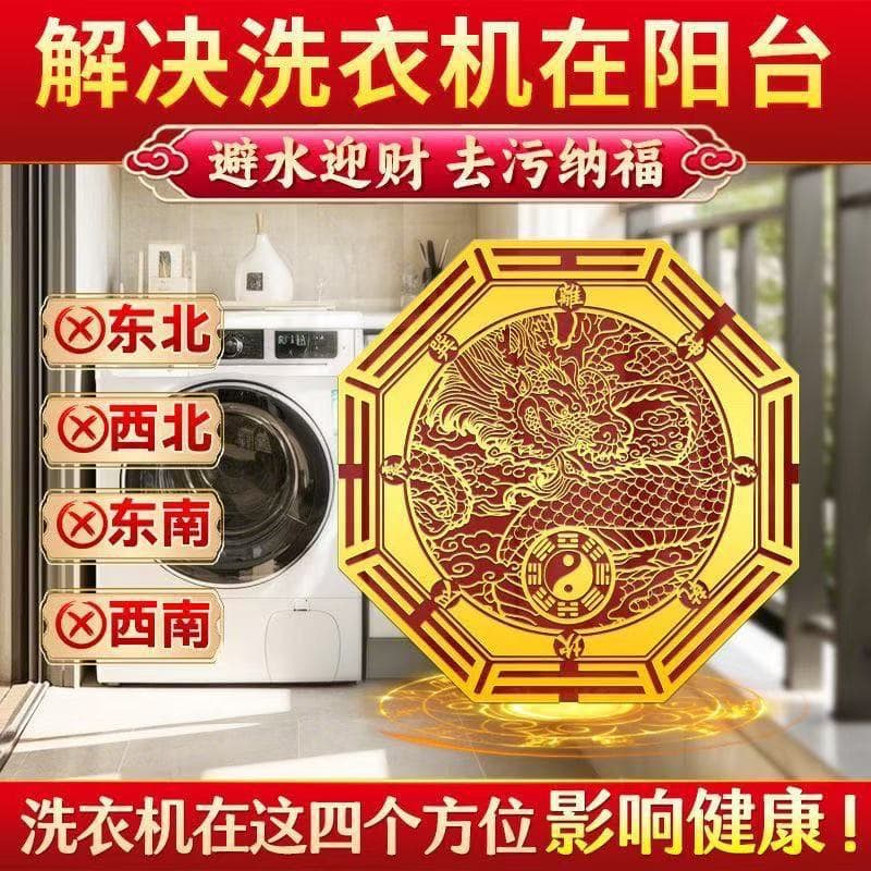 [For Wealth and Prosperity] Washing machine wall sticker for northwest corner of balcony and southwest corner of washing machine base.
