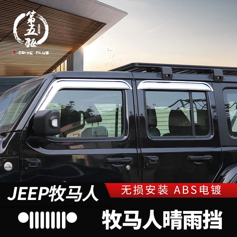 Suitable for Jeep Wrangler 4XE Rain Shield 18-24 Jeep Wrangler JL Modified Car Window Rain Eyebrow Rain Shield