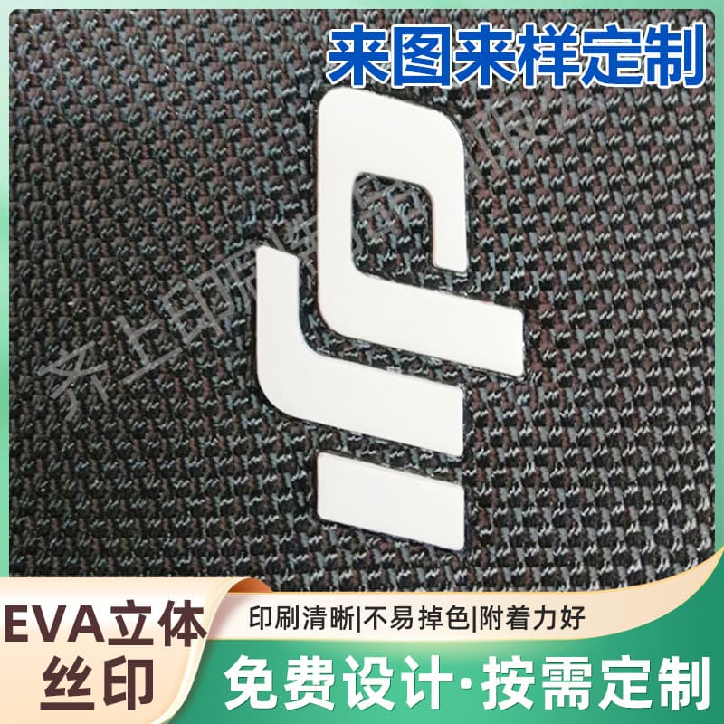 High-temperature color foaming screen printing, hot stamping, and printing plate making factory; EVA multi-color three-dimensional screen printing.