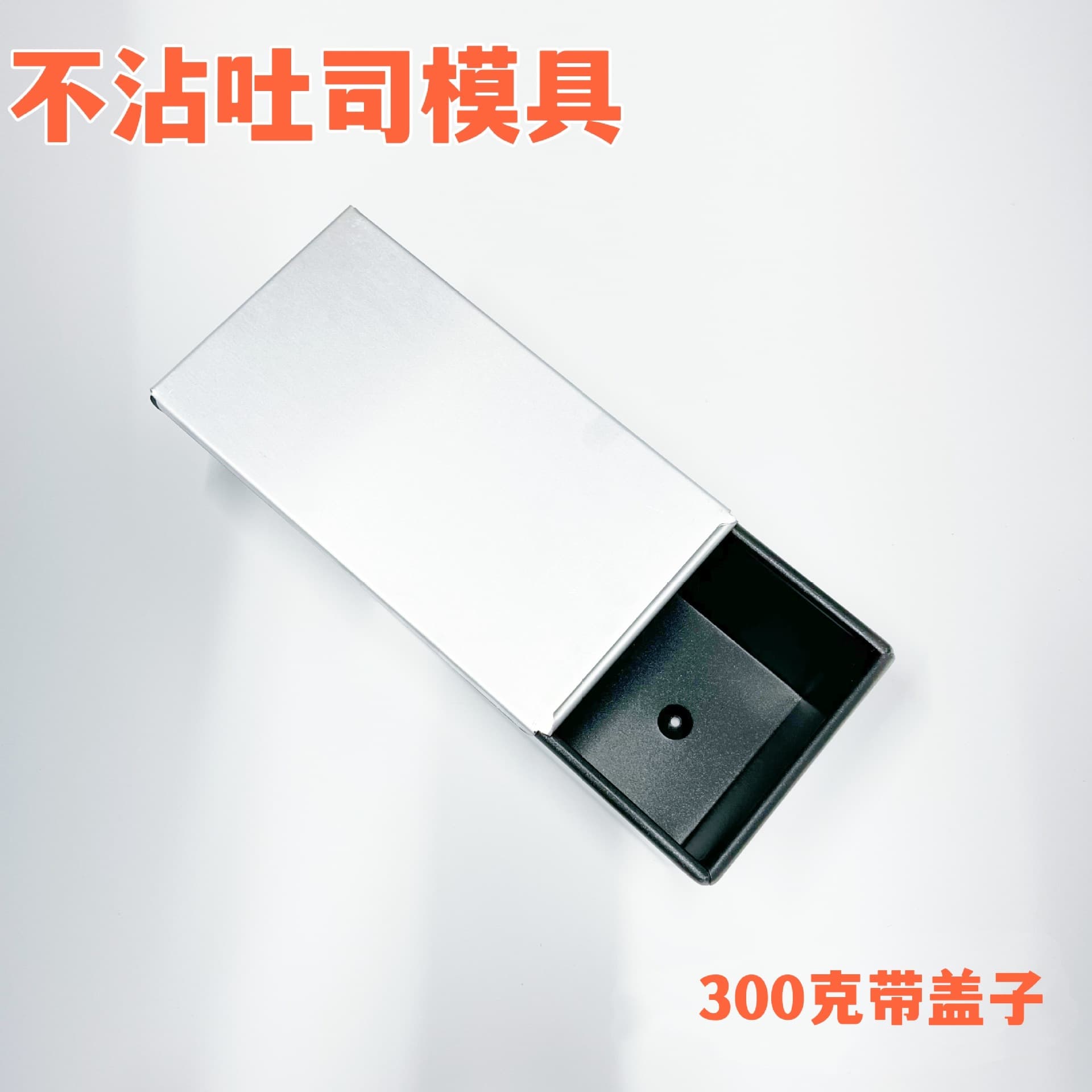 300g Non-Stick Shredded Bread Mold Uncovered Toast Slice Toast Box Oil-Free Toast Mold