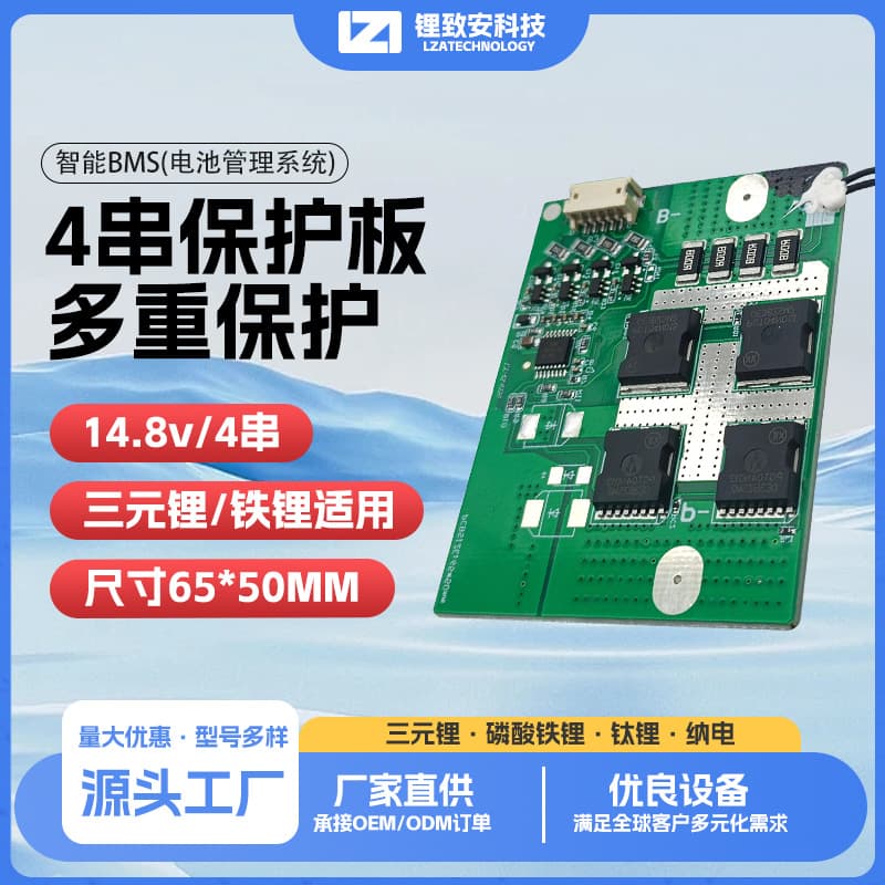 4S Lithium Battery Protection Board 14.8V Protection Board LK-4S-6550 Balance 30A Motor Starter Board
