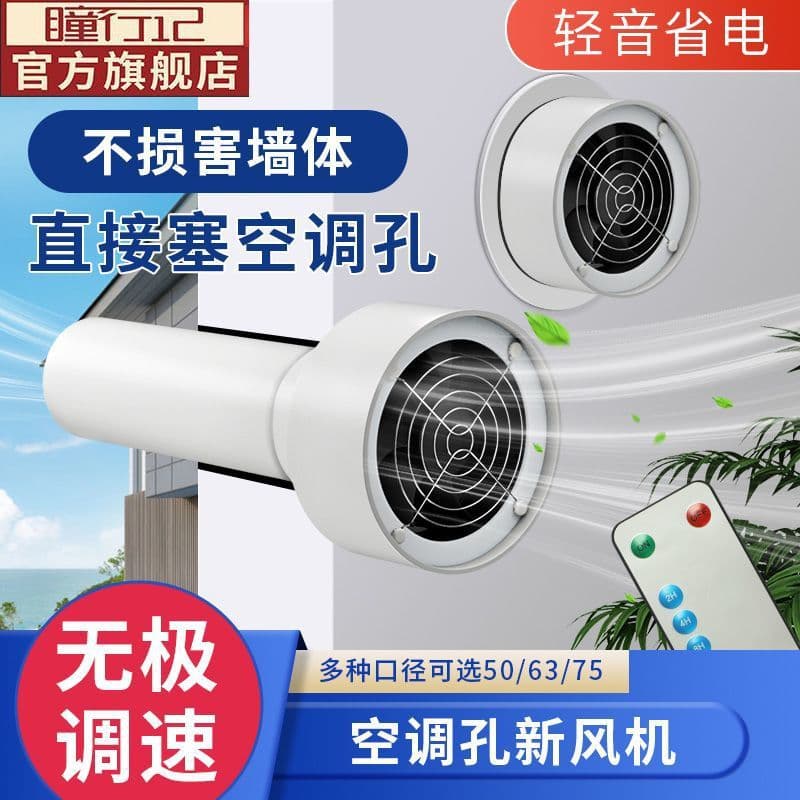 Wholesale of ultra-quiet exhaust fans for home bedrooms with air conditioning vents, no drilling required.