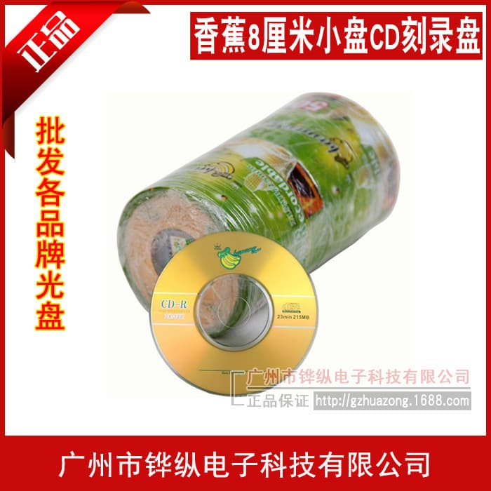 Wholesale Banana brand 3-inch 8cm CD-R 32X 215M blank recording discs, 50 pieces.