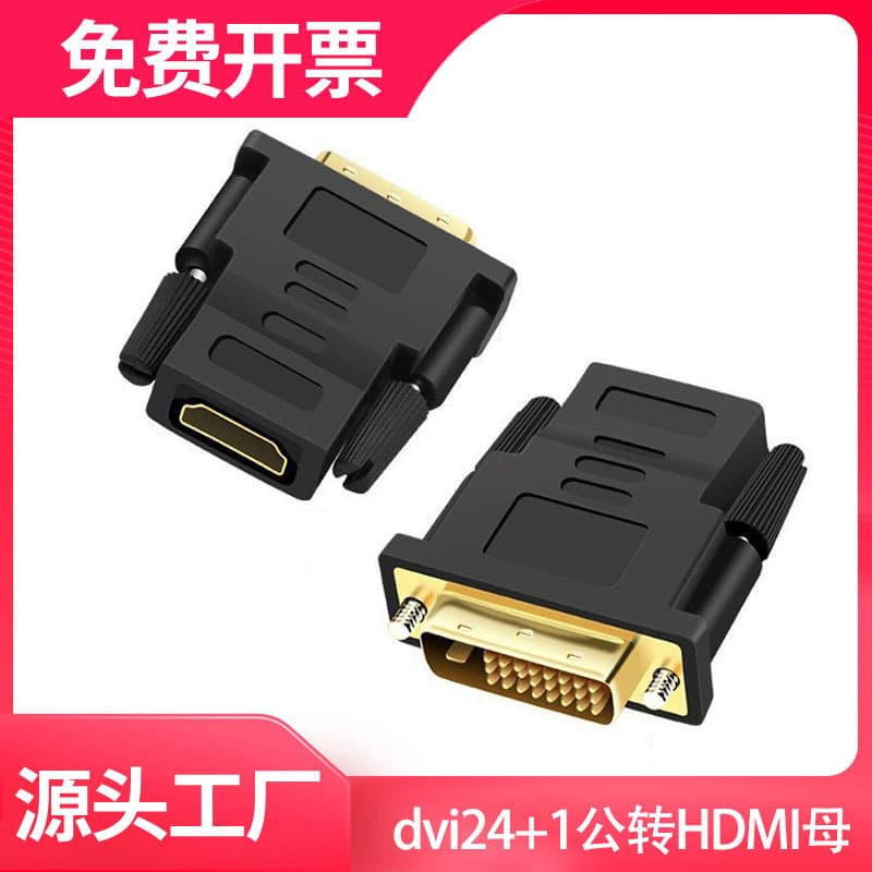 [Ready Stock] DVI Male to HDMI Female Adapter Computer DVI Male 24+1 to HDMI Female HD Converter