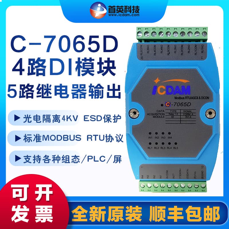 C-7065D 5-channel isolated digital input, 4-channel Type DIA electromagnetic relay output module, factory wholesale