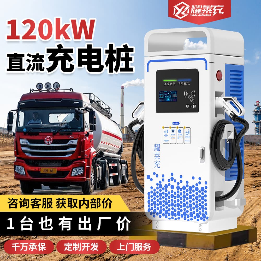 New Energy Vehicle DC 120kw Charging Pile Fast Charging Solution 380v Shared Outdoor Rainproof National Standard