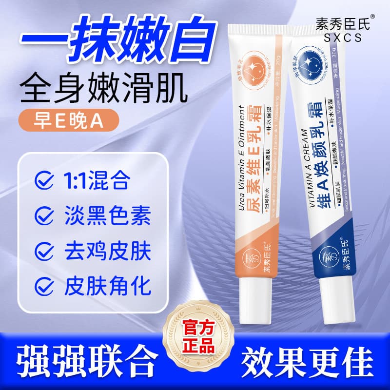 Suxiu Chenshi Vitamin A Renewal Cream Urea Vitamin E Cream Moisturizing Smoothing Keratosis Pilaris Softening Ointment