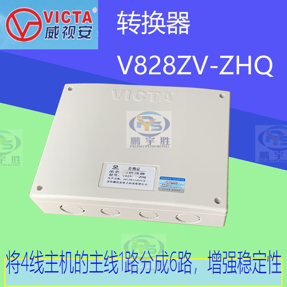 VICTA 4-Wire Intercom Host Floor Main Line 1 to 6 CB Converter V828ZV-ZHQ Intercom Equipment