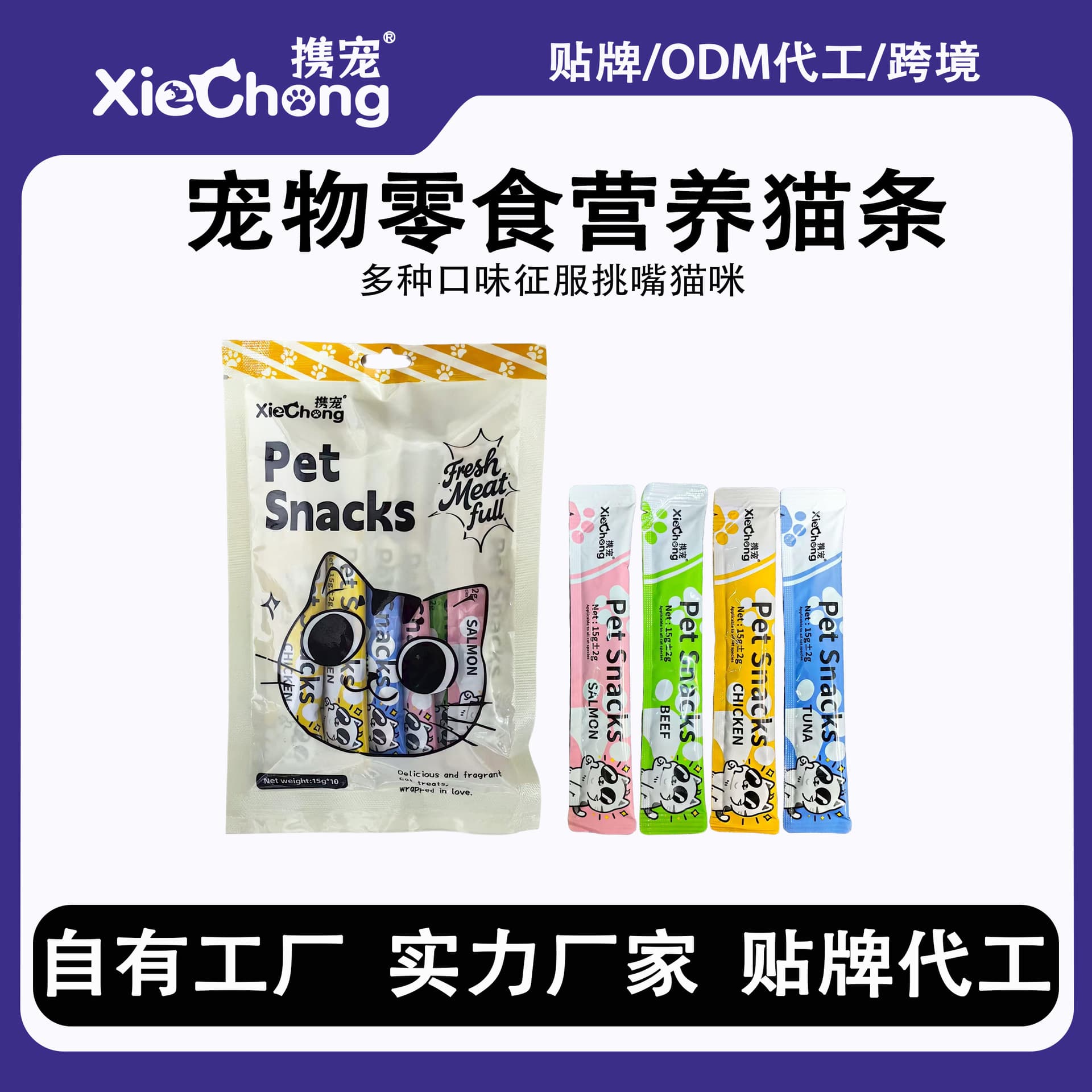 Cross-border wholesale cat sticks cat treats wet food nutritious hydration for adult cats and kittens universal English manufacturer wholesale