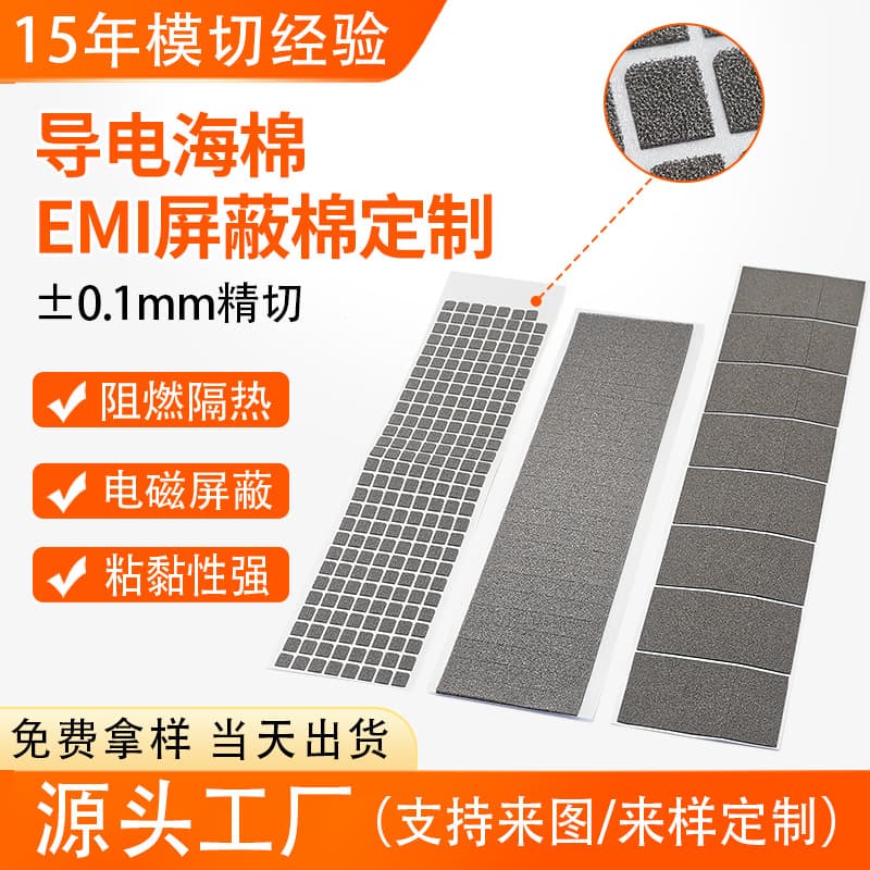 EMI electromagnetic shielding conductive sponge processing die-cut foam customization high elasticity all-around cushioning shockproof self-adhesive