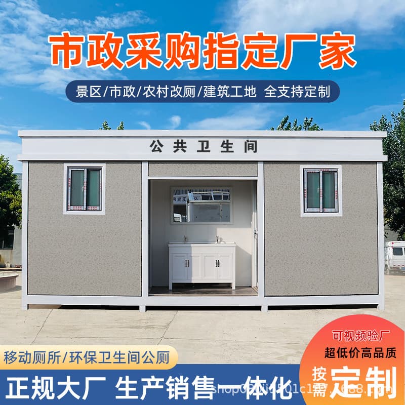 Portable Metal Embossed Panel Public Restroom for Scenic Areas, Outdoor Unisex Eco-Friendly Integrated Mobile Toilet