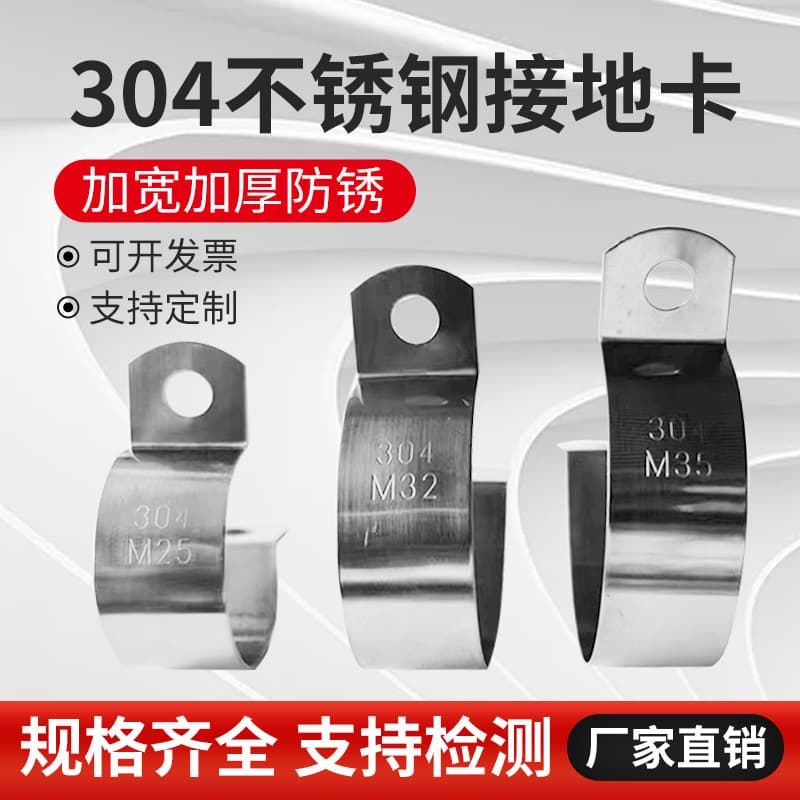 304 Stainless Steel Grounding Clamp Metal Pipe Clamp Pipe Support Pipe Clip Tool Accessories Water Pipe Clamp Hoop