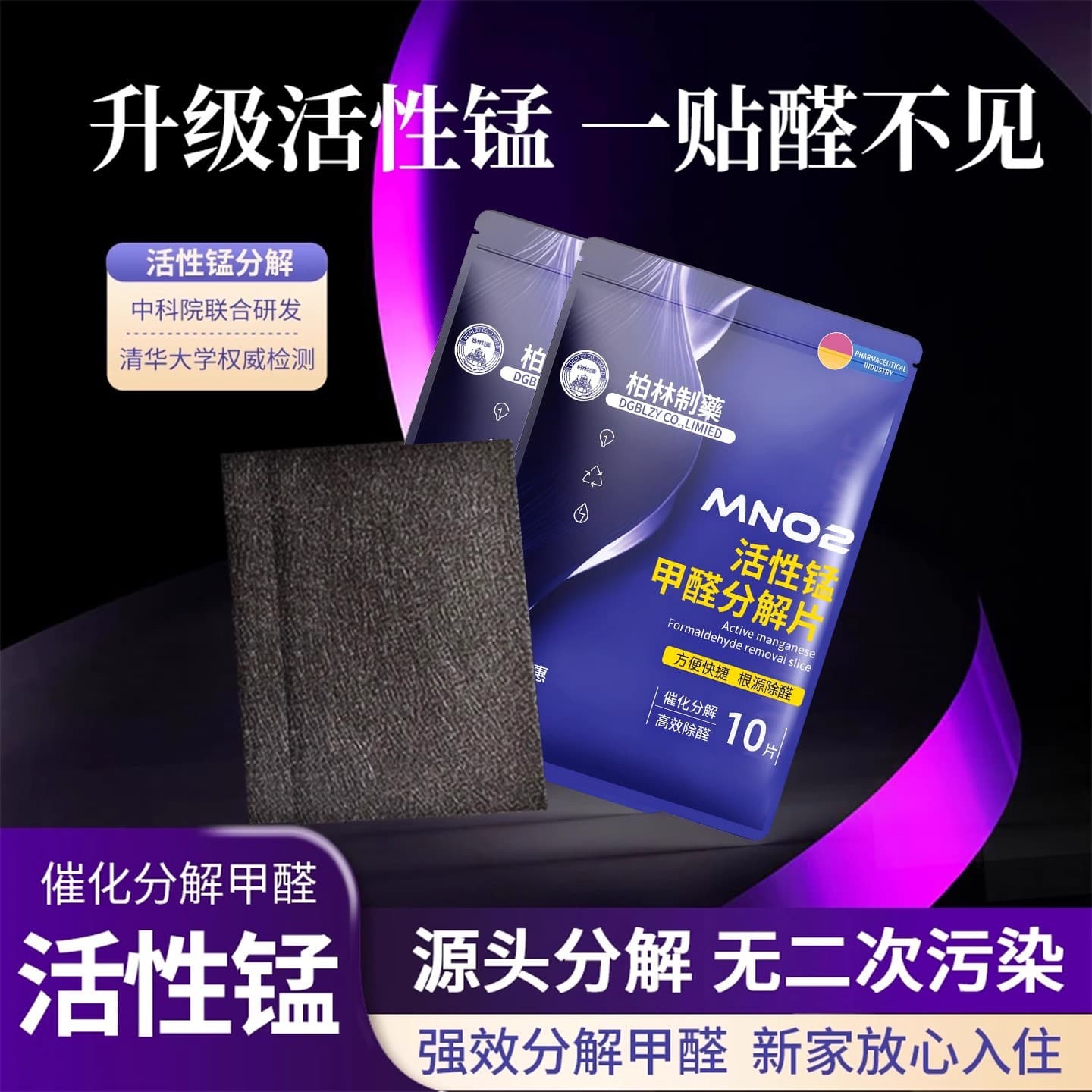 German Berlin Active Manganese Formaldehyde Decomposition Tablets, Convenient Formaldehyde and Odor Removal for Decoration, Household, New Homes, Cars, and Wardrobes