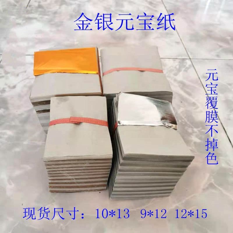 Gold and silver ingot paper, hand-made origami, non-fading, Qingming burning paper money, Ming coins, grave-going sacrificial supplies