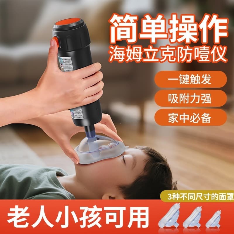 Choking Rescue Device/Heimlich Anti-Choking Tool/Emergency Suction Mask for Infant and Child Throat