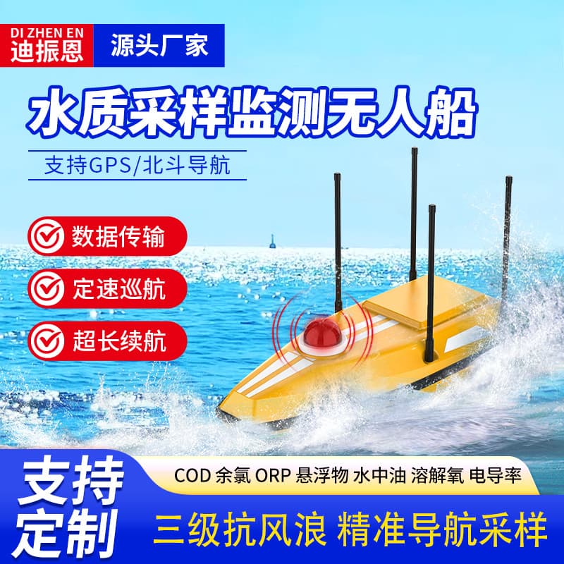 Law enforcement water quality sampling monitoring unmanned boat, river environment COD residual chlorine suspended solids dissolved oxygen water quality monitor