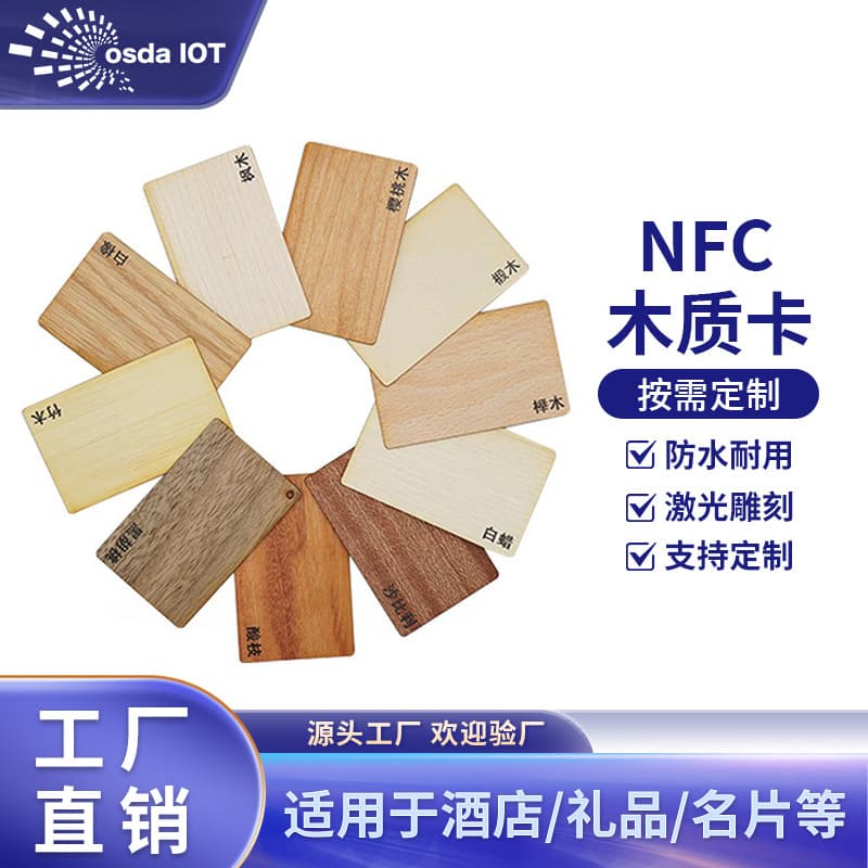 Nfc Wooden Room Card Customized Environmentally Friendly and Durable Hotel Access Control Ic Card Rfid Smart Wooden Card High-End Business Card