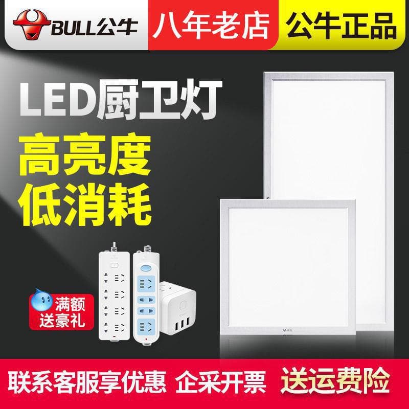 Bull LED Ceiling Light, Kitchen Light, Flat Panel Light, Integrated Pendant Light, Lighting Fixture Panel, Kitchen and Bathroom Light, Aluminum Ceiling Panel