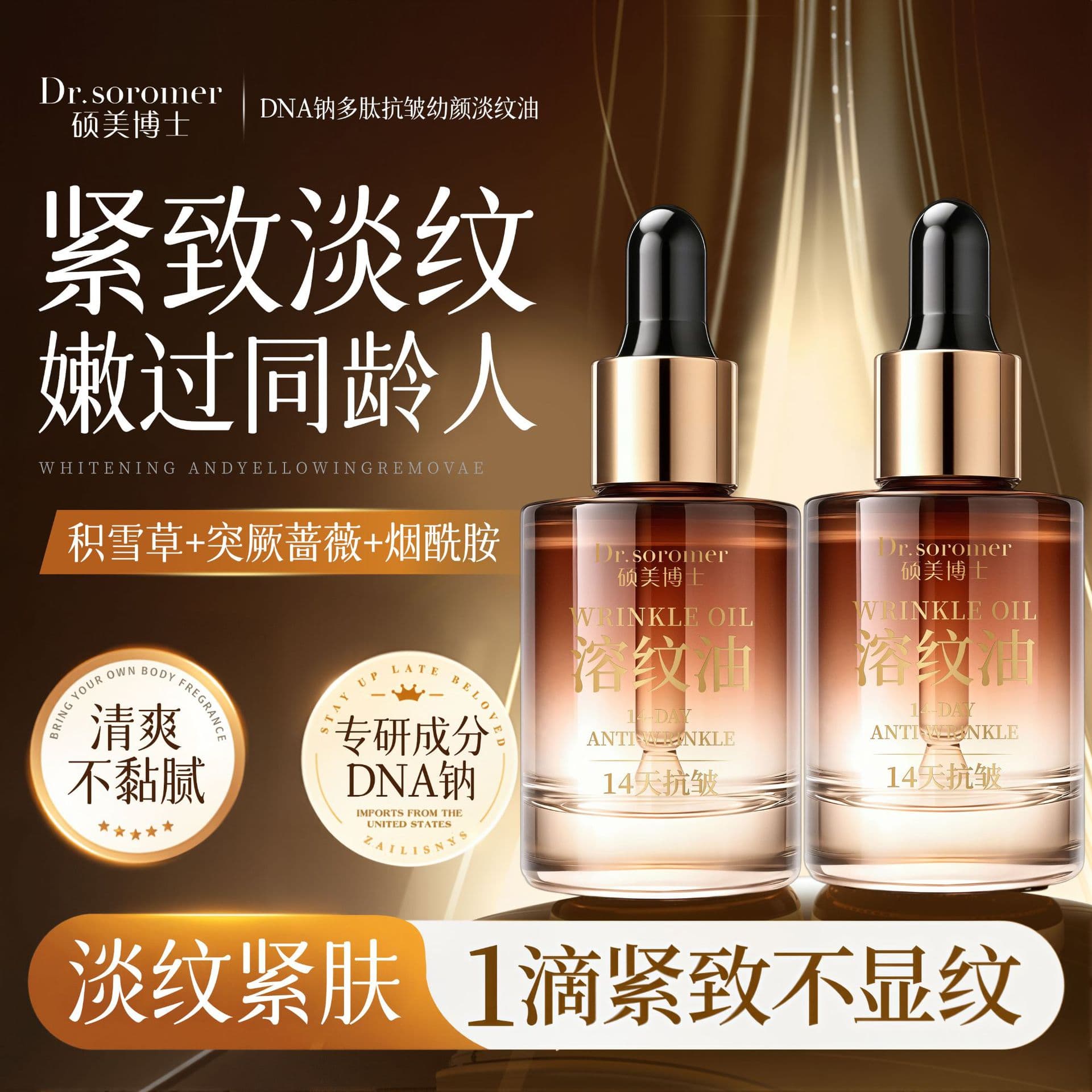 Dr. Shuomei's wrinkle-dissolving oil facial essence oil nourishes skin with oil, skin care oil DNA sodium anti-wrinkle wrinkle-dissolving oil wholesale
