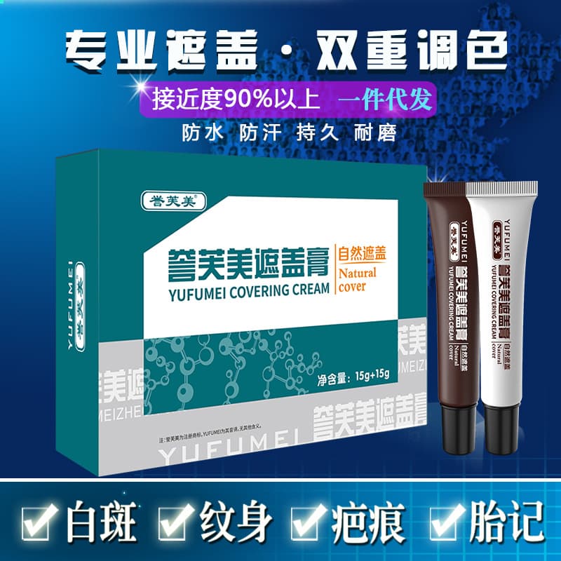 Yufumei Tattoo Concealer Kit, Long-lasting Waterproof, Dual-tube BB Product, White Spot Concealer Liquid Cream
