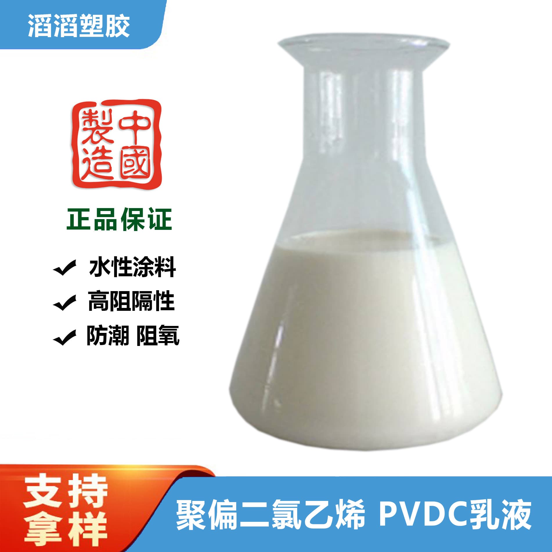 Domestic Anti-aging PVDC Emulsion Z101 - Coating Barrier Film PVDC Coating