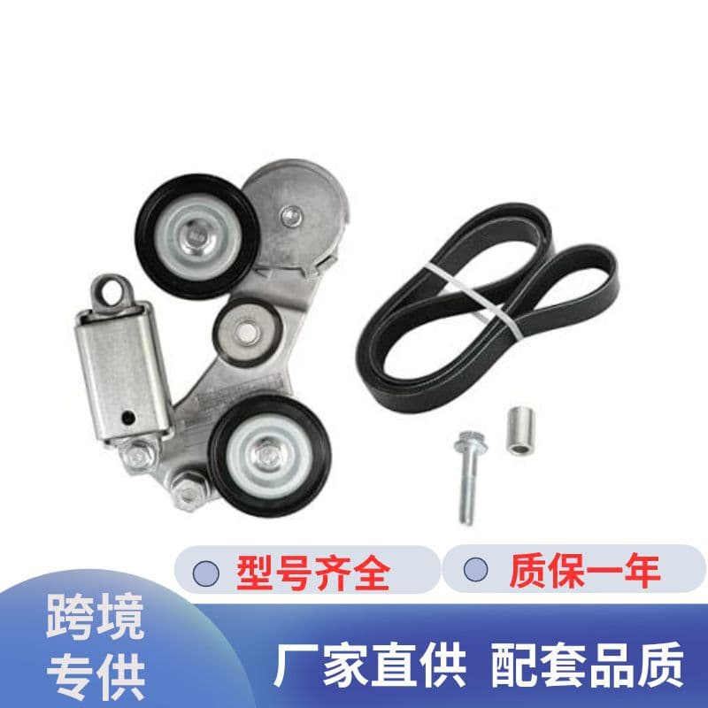 Kit Tensioner Pulley 12663047 with Serpentine Belt, Easy In-Place Installation, No Noise, No Vibration, Stock Wholesale