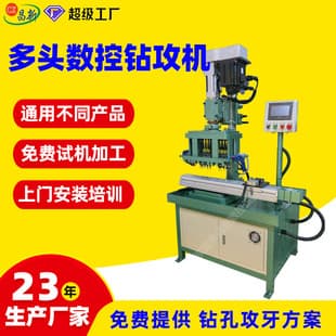 M2 Fine Thread CNC Drilling and Tapping Integrated Machine Drilling and Tapping Dual-Purpose Machine Multi-Spindle CNC Drilling and Tapping Machine