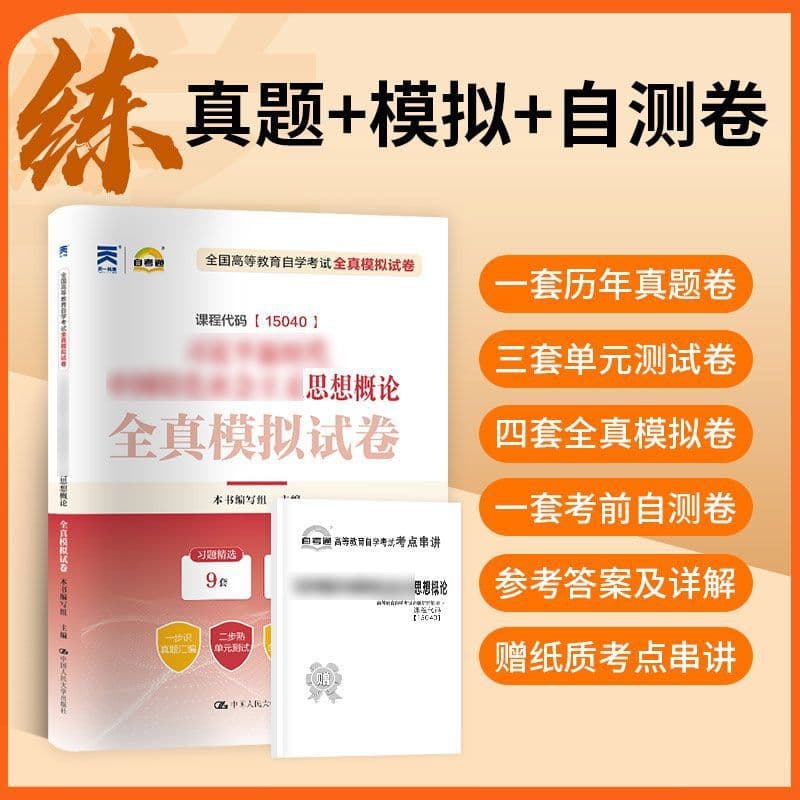 Self-Study Exam Papers 15040: Full Simulation Tests for Use with 2023 Edition Textbooks