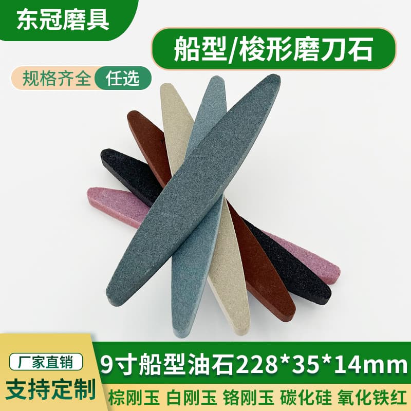 9-inch Shuttle Grinding Petroleum Stone, Ship-Type Home External Alumina Corundum 230 Sharpening Stone, Silicon Carbide Sharpener