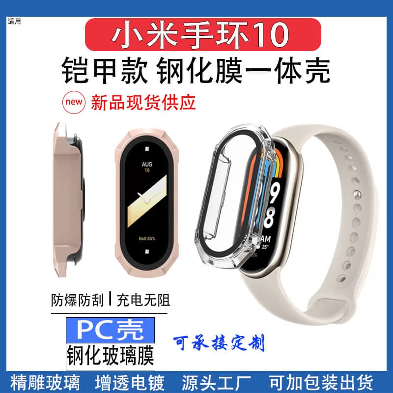 Suitable for Xiaomi band 10 protective case xiaomi band 10 shell and film integrated PC + tempered film case armor case