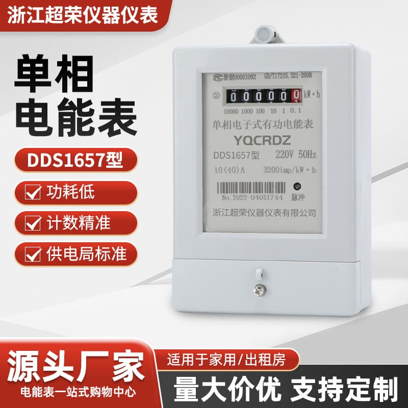 Rental economical single-phase electric energy meter electronic energy meter 220v household DDS electric energy meter fire meter electric meter